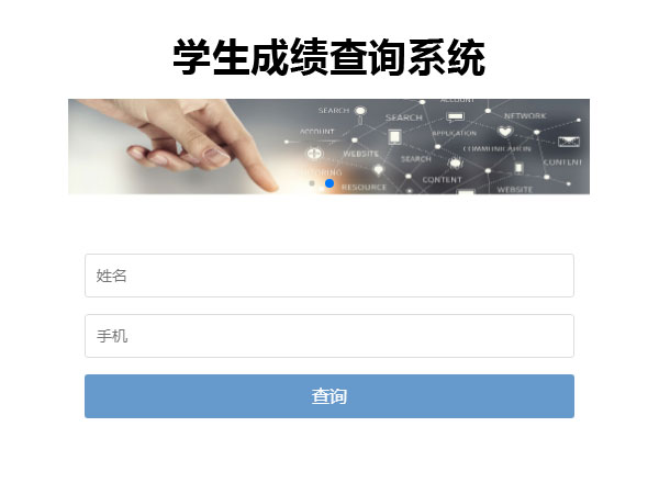周口學(xué)校培訓(xùn)機(jī)構(gòu)成績查詢系統(tǒng)