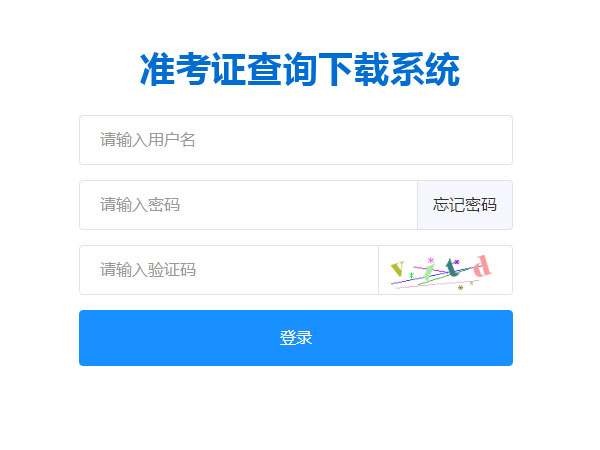 周口學(xué)校學(xué)生管理系統(tǒng)成績查詢系統(tǒng)準(zhǔn)考證下載系統(tǒng)